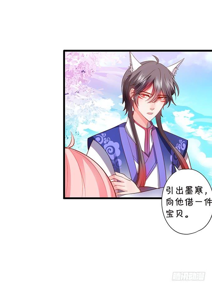 這個狐仙有點兇 - 天上掉下個小仙女~(1/2) - 1