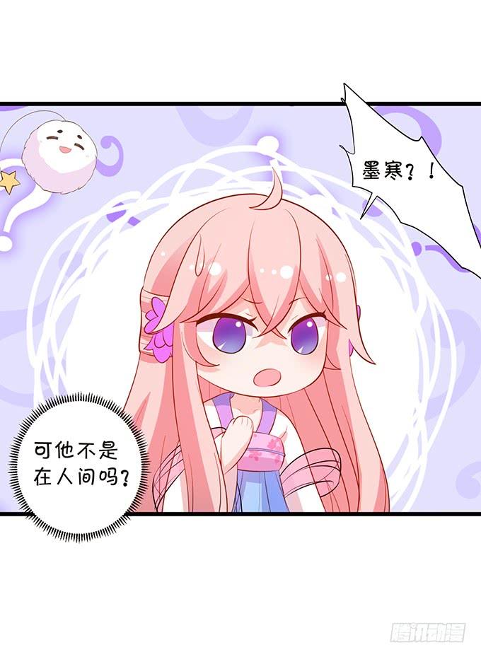 這個狐仙有點兇 - 天上掉下個小仙女~(1/2) - 2