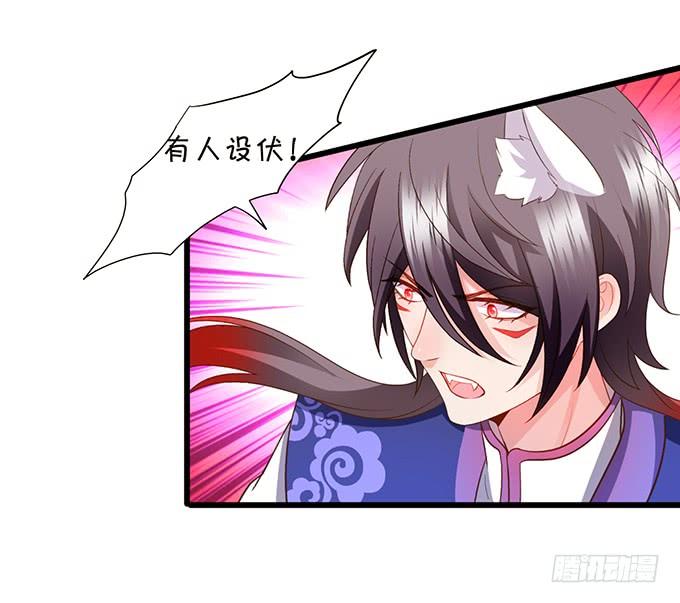 這個狐仙有點兇 - 天上掉下個小仙女~(1/2) - 4