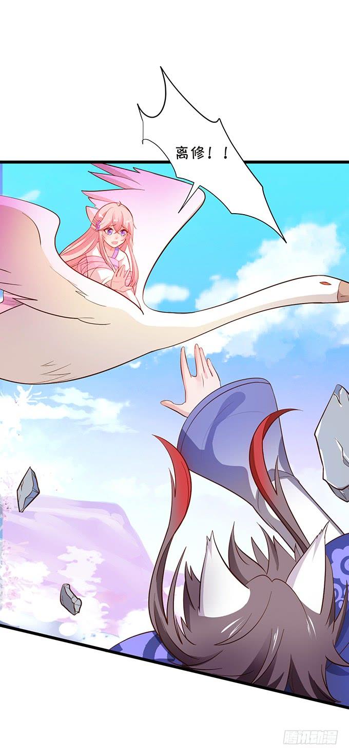 這個狐仙有點兇 - 天上掉下個小仙女~(1/2) - 1