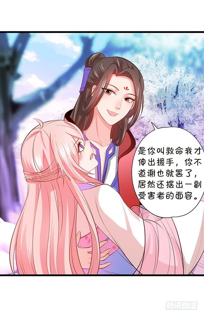 這個狐仙有點兇 - 天上掉下個小仙女~(1/2) - 1