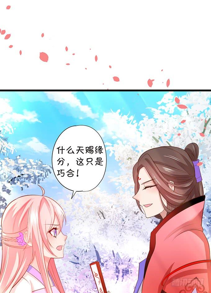 這個狐仙有點兇 - 天上掉下個小仙女~(2/2) - 3