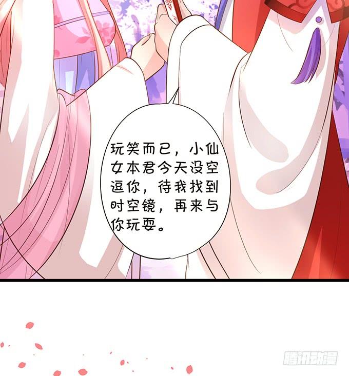 這個狐仙有點兇 - 天上掉下個小仙女~(2/2) - 4