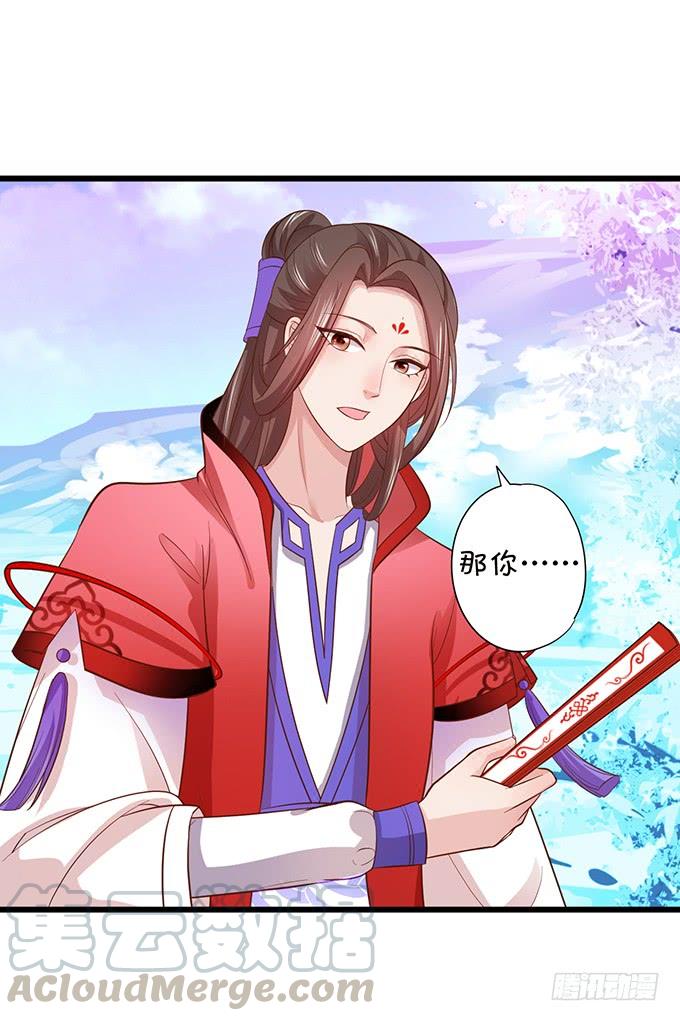 這個狐仙有點兇 - 天上掉下個小仙女~(2/2) - 3