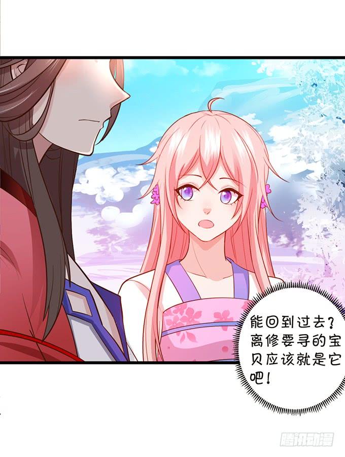 這個狐仙有點兇 - 天上掉下個小仙女~(2/2) - 6