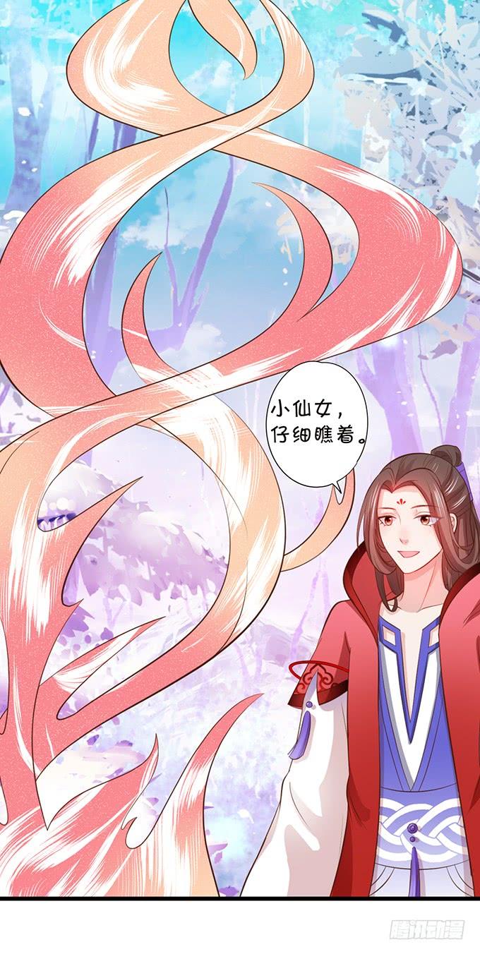 這個狐仙有點兇 - 天上掉下個小仙女~(2/2) - 5