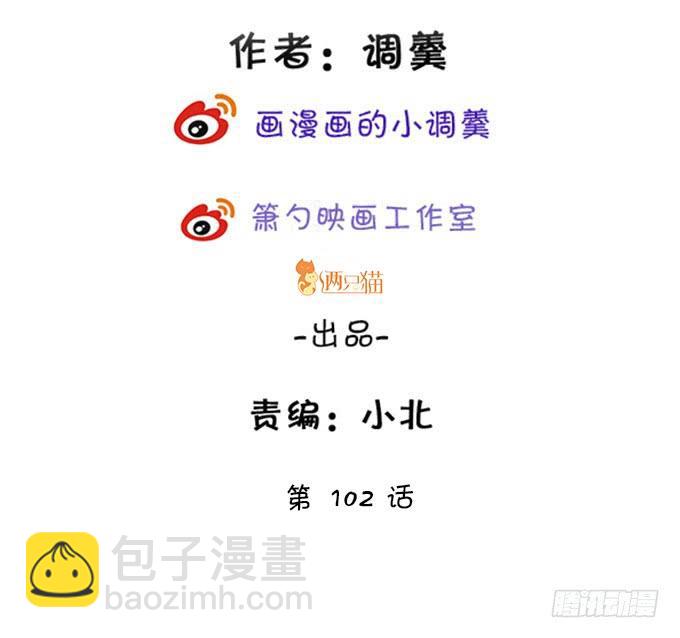 這個狐仙有點兇 - 天上掉下個小仙女~(1/2) - 8