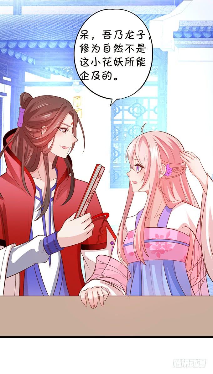 這個狐仙有點兇 - 我可真是個小機靈鬼！(1/2) - 4