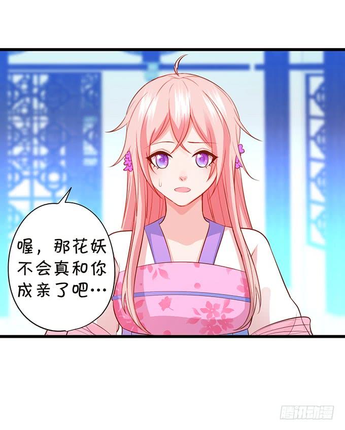 這個狐仙有點兇 - 我可真是個小機靈鬼！(1/2) - 5