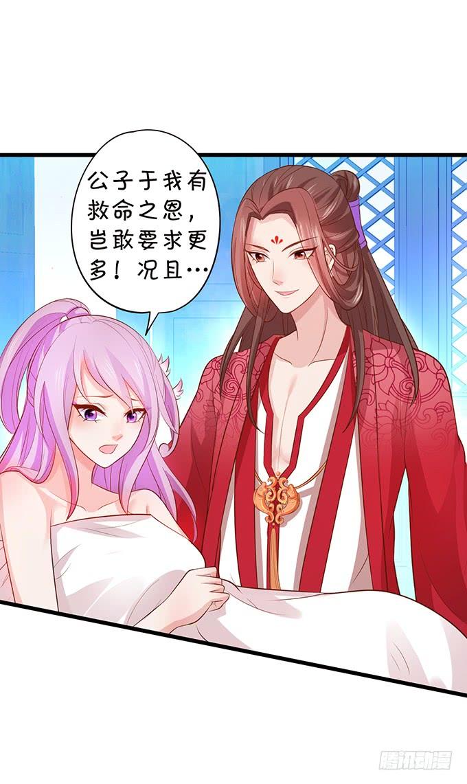 這個狐仙有點兇 - 我可真是個小機靈鬼！(1/2) - 7