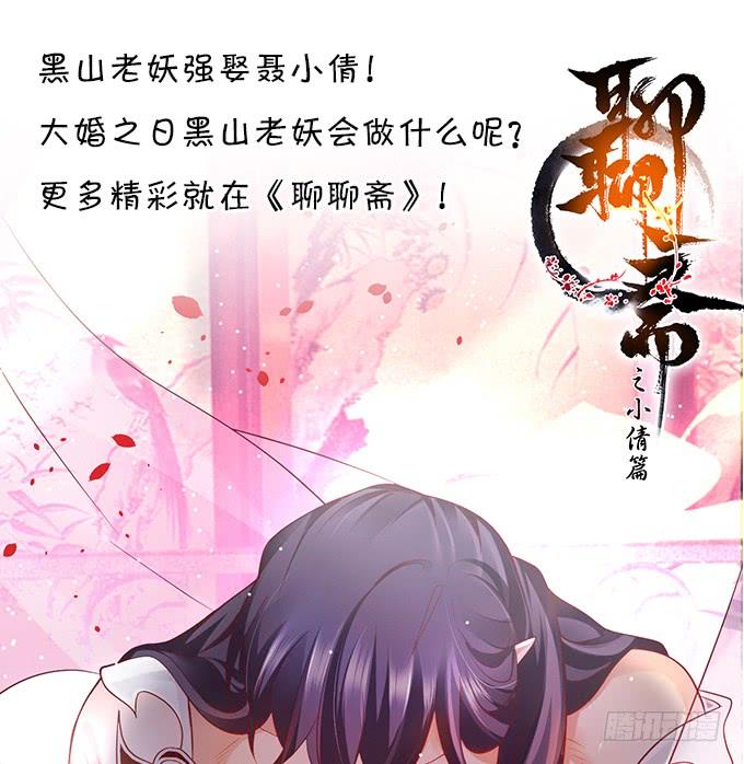 這個狐仙有點兇 - 小花妖，看你裝到何時~ - 4