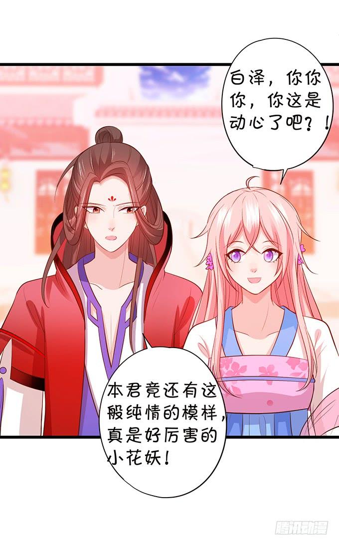 這個狐仙有點兇 - 阿月，我終究動了心(1/2) - 1