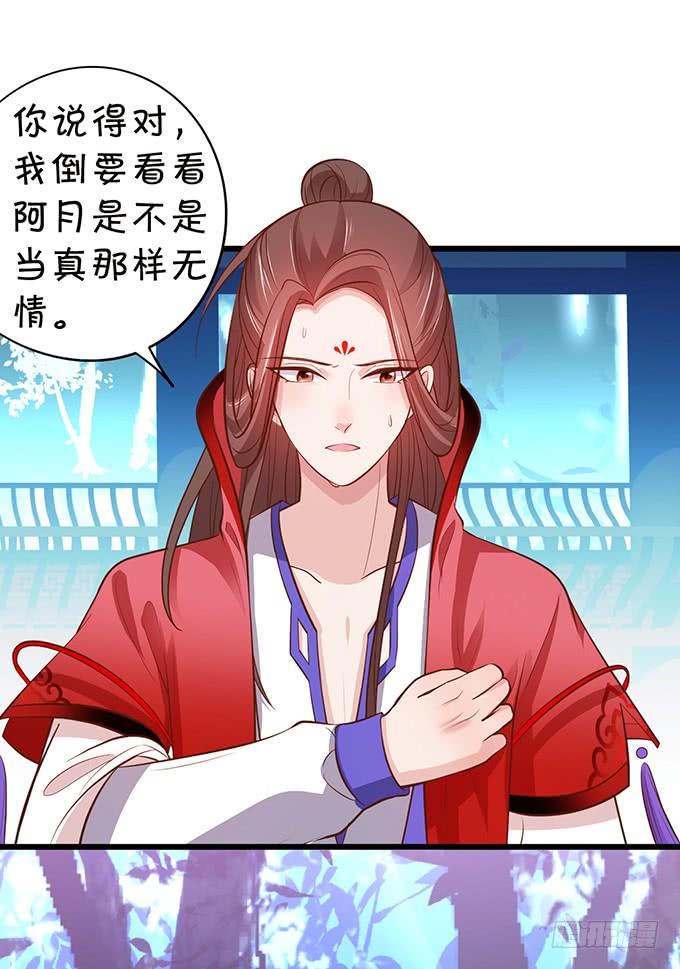 這個狐仙有點兇 - 阿月，我終究動了心(1/2) - 4