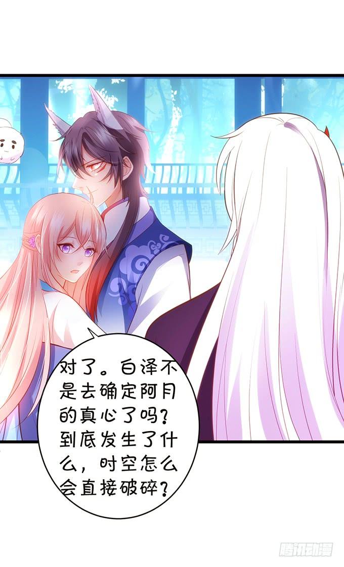 這個狐仙有點兇 - 離修，你可要好好報答我鴨~(1/2) - 2