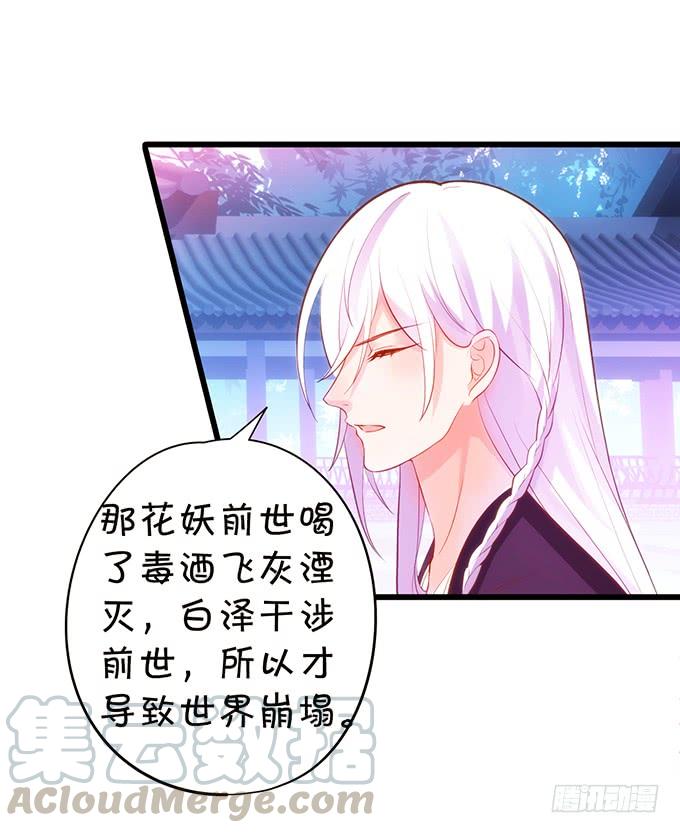 這個狐仙有點兇 - 離修，你可要好好報答我鴨~(1/2) - 3