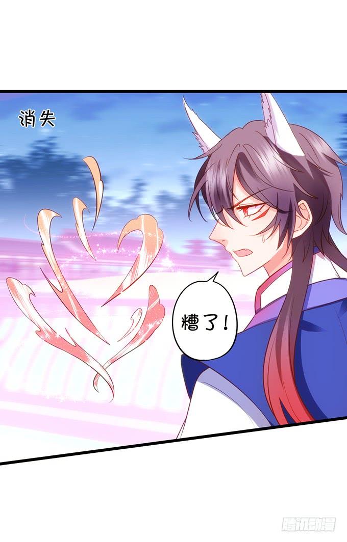 這個狐仙有點兇 - 離修，你可要好好報答我鴨~(1/2) - 2