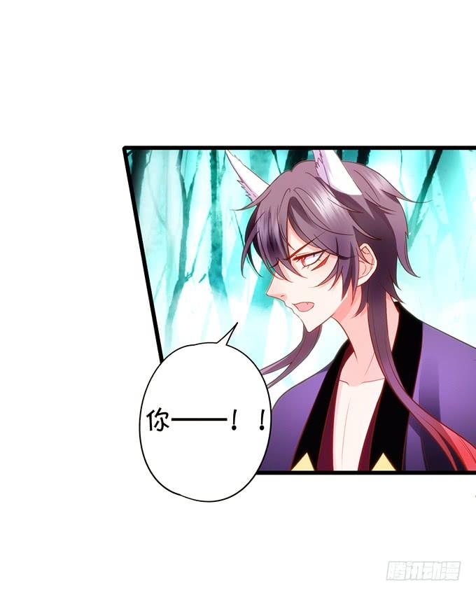 這個狐仙有點兇 - 離修，你可要好好報答我鴨~(1/2) - 5