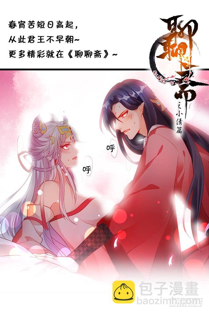 這個狐仙有點兇 - 離修，你可要好好報答我鴨~(1/2) - 6