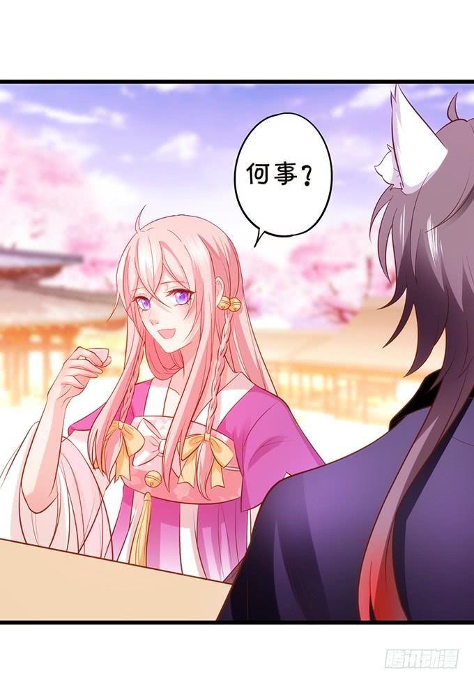 這個狐仙有點兇 - 離修，你可要好好報答我鴨~(2/2) - 5