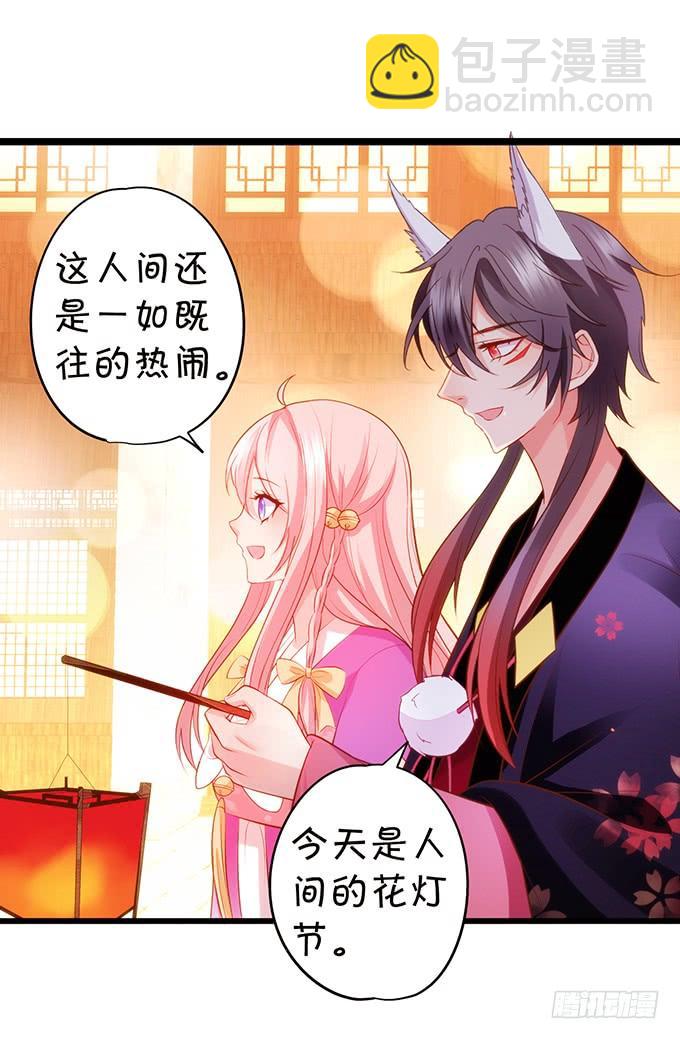 這個狐仙有點兇 - 離修，你可要好好報答我鴨~(2/2) - 5