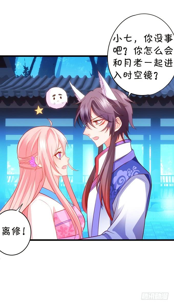 這個狐仙有點兇 - 離修，你可要好好報答我鴨~(1/2) - 8