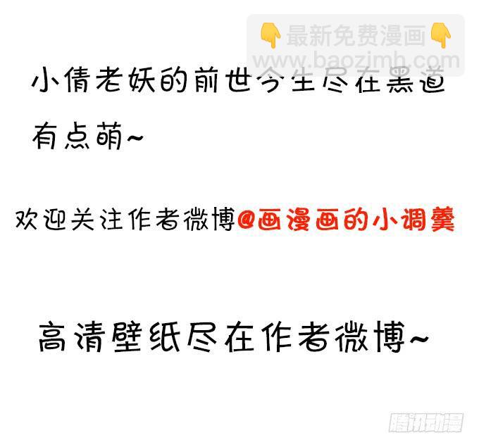 這個狐仙有點兇 - 離修，你可要好好報答我鴨~(2/2) - 1