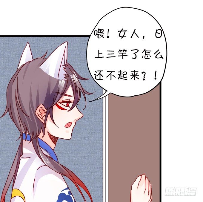 這個狐仙有點兇 - 長出兔耳朵了~(1/2) - 6