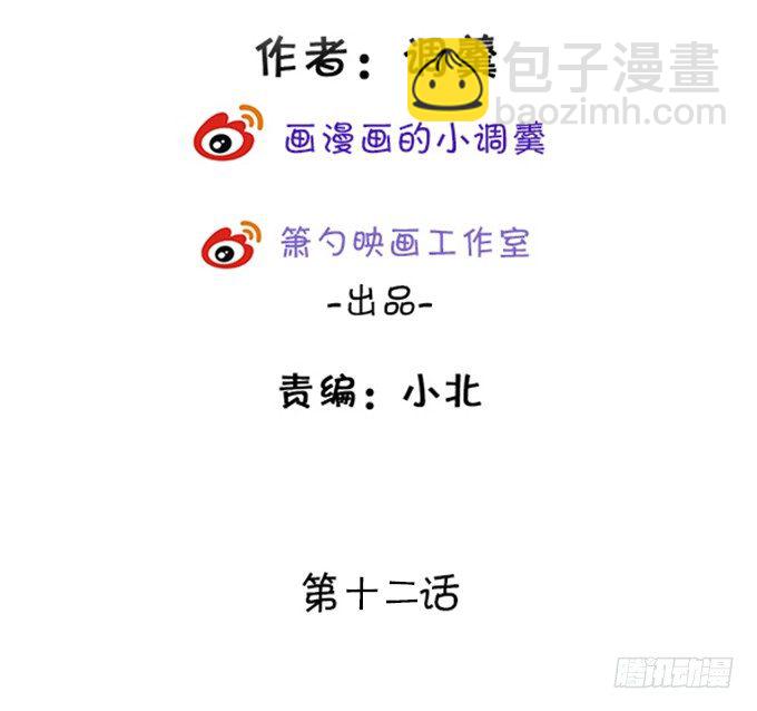 這個狐仙有點兇 - 長出兔耳朵了~(1/2) - 3