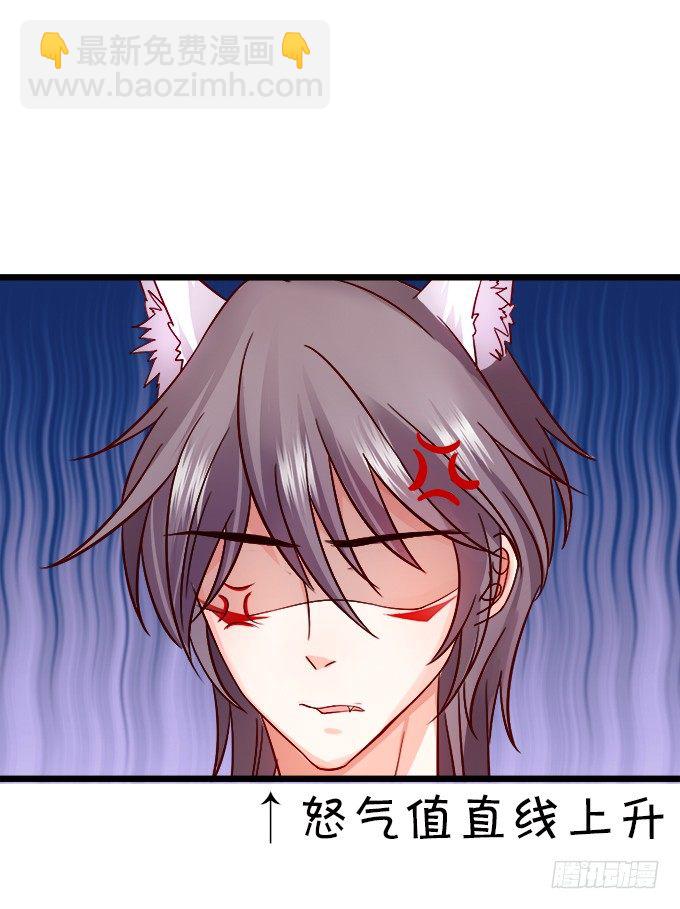 這個狐仙有點兇 - 長出兔耳朵了~(1/2) - 6