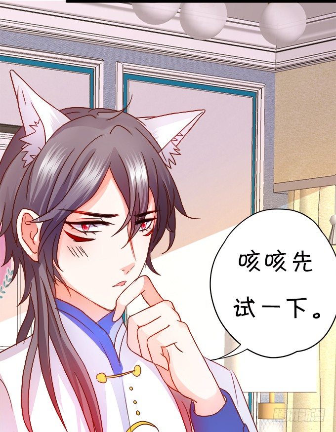 這個狐仙有點兇 - 長出兔耳朵了~(2/2) - 3