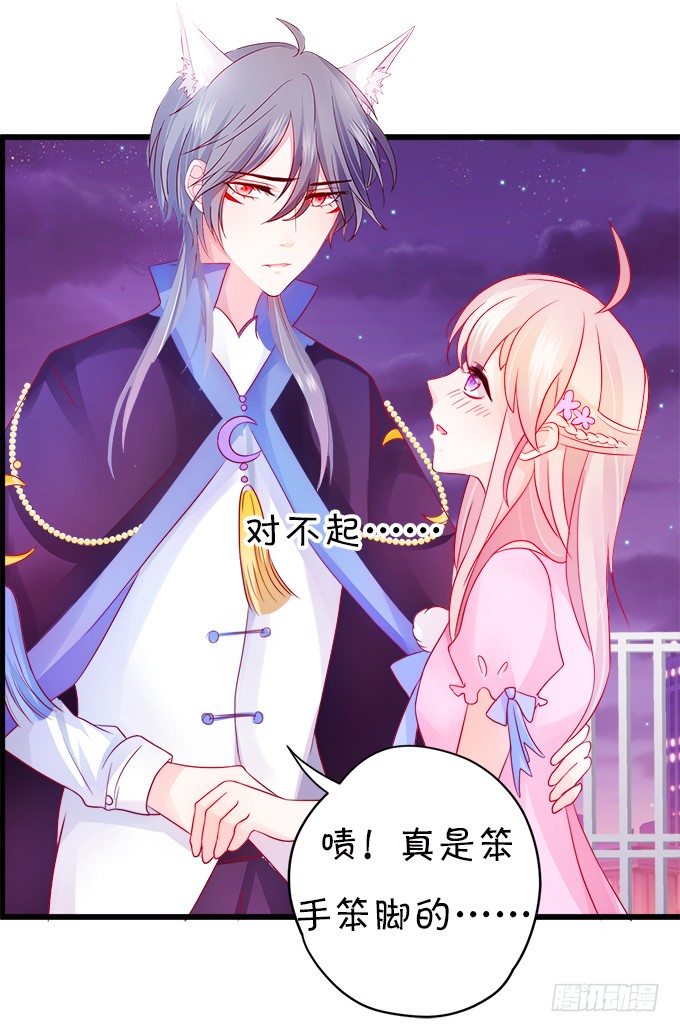 這個狐仙有點兇 - 長出兔耳朵了~(1/2) - 8