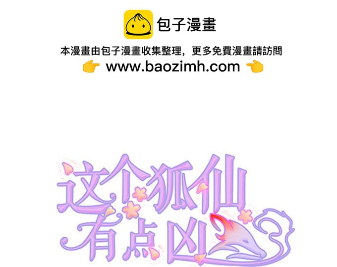 這個狐仙有點兇 - 大豬蹄子，你想幹嘛！(1/2) - 2