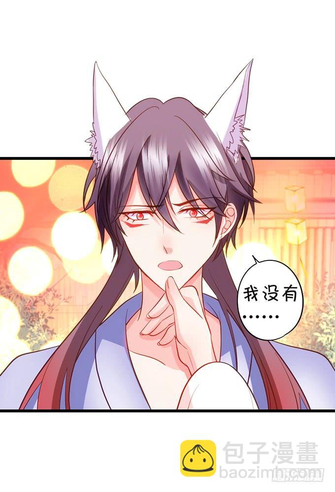 這個狐仙有點兇 - 大豬蹄子，你想幹嘛！(1/2) - 8