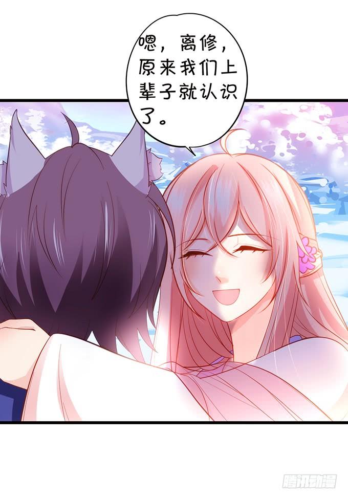 這個狐仙有點兇 - 嗷嗷嗷！你們幹啥了！(1/2) - 1