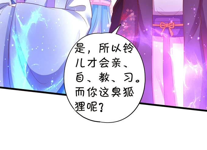 這個狐仙有點兇 - 嗷嗷嗷！你們幹啥了！(1/2) - 8