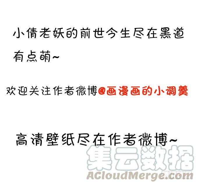 這個狐仙有點兇 - 嗷嗷嗷！你們幹啥了！(2/2) - 7
