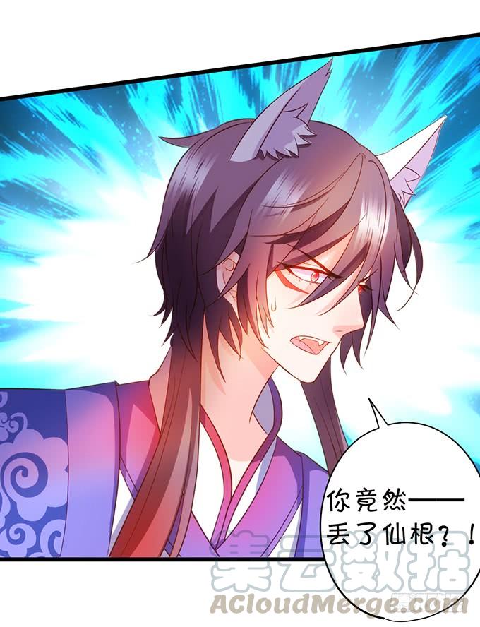 這個狐仙有點兇 - 天若有情天亦老！(1/2) - 3