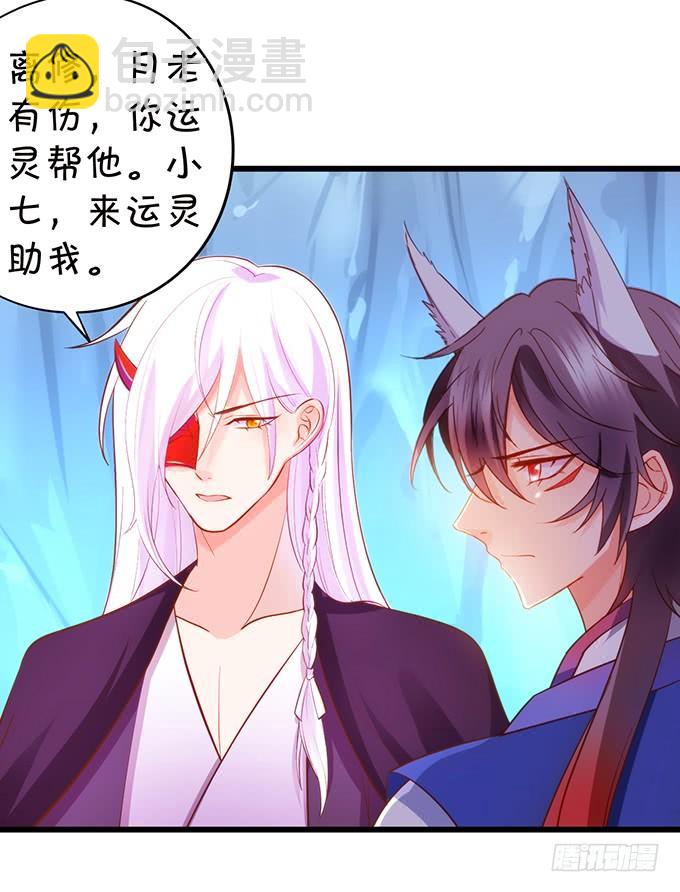 這個狐仙有點兇 - 天若有情天亦老！(1/2) - 3