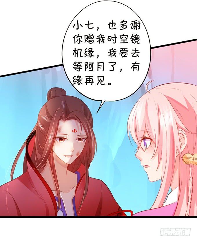 這個狐仙有點兇 - 天若有情天亦老！(1/2) - 6