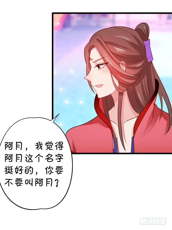 這個狐仙有點兇 - 天若有情天亦老！(2/2) - 6