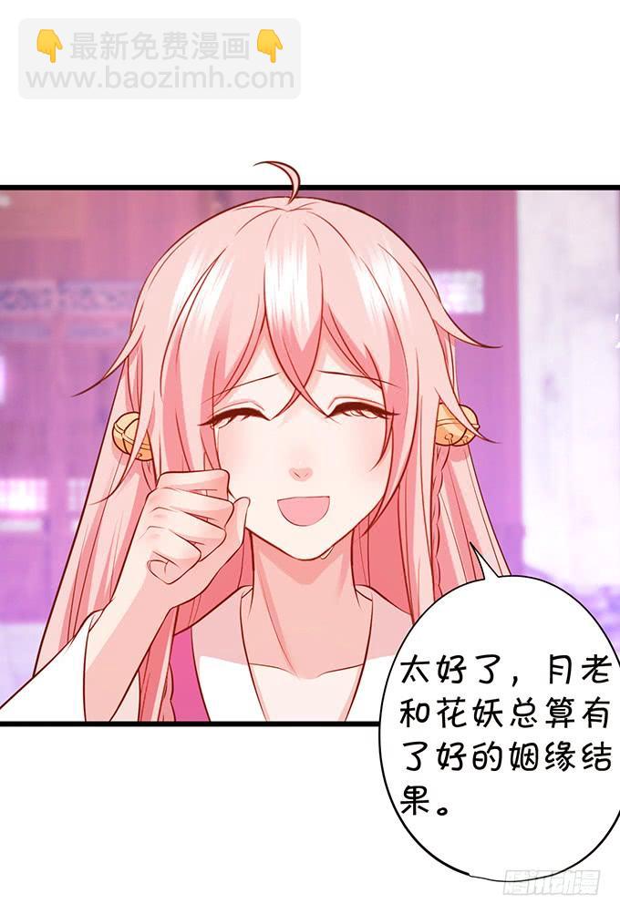 這個狐仙有點兇 - 天若有情天亦老！(2/2) - 3