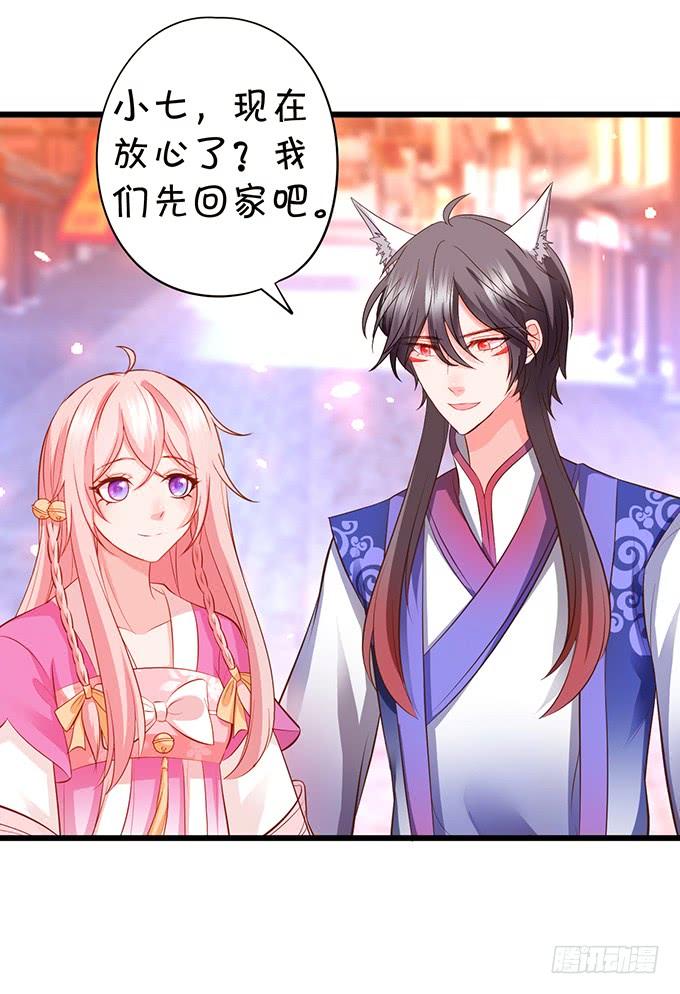 這個狐仙有點兇 - 天若有情天亦老！(2/2) - 4