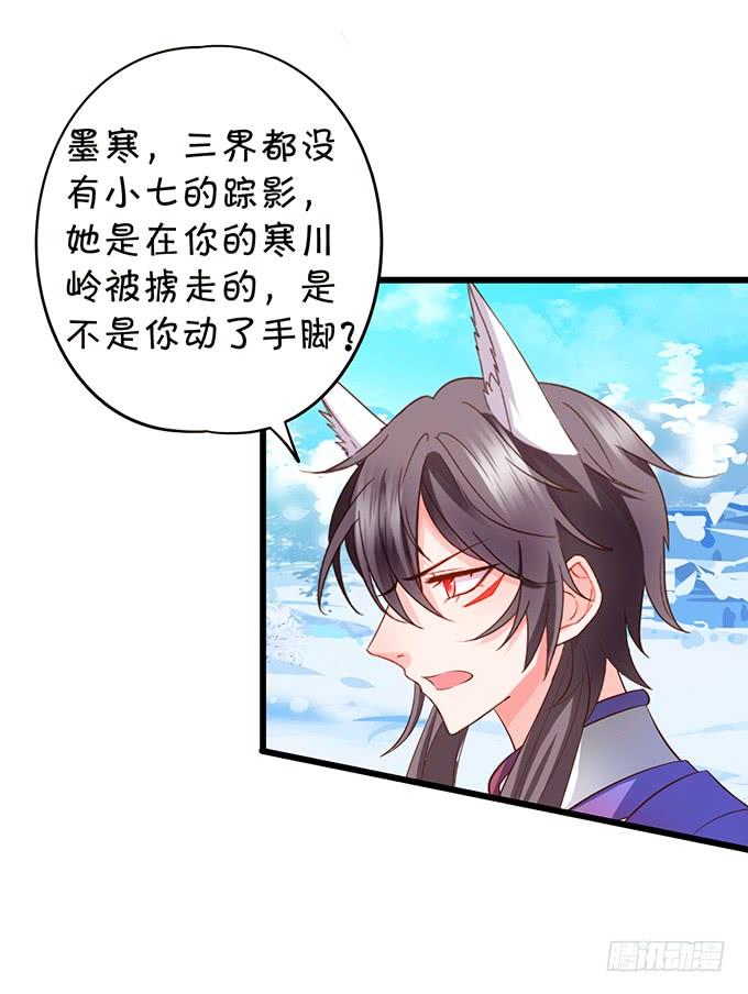 這個狐仙有點兇 - 地獄空蕩蕩，燭龍在人間！(2/2) - 3