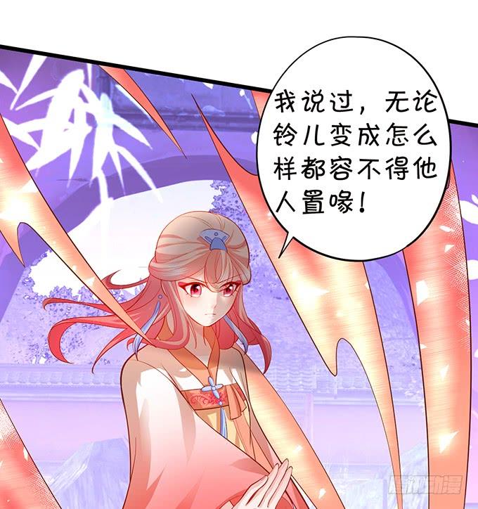 這個狐仙有點兇 - 臭狐狸，你給我等着！ - 1