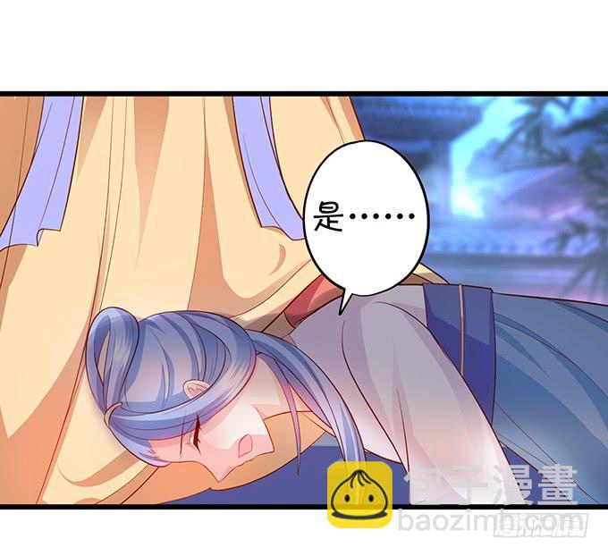 這個狐仙有點兇 - 臭狐狸，你給我等着！ - 4