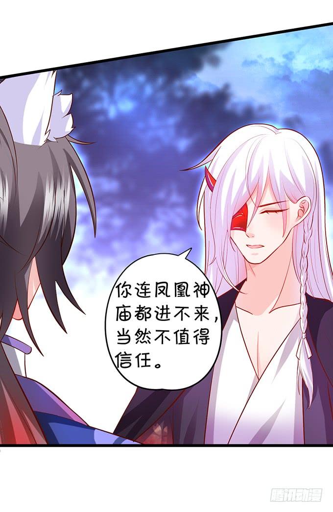 這個狐仙有點兇 - 狩獵開始！ - 3