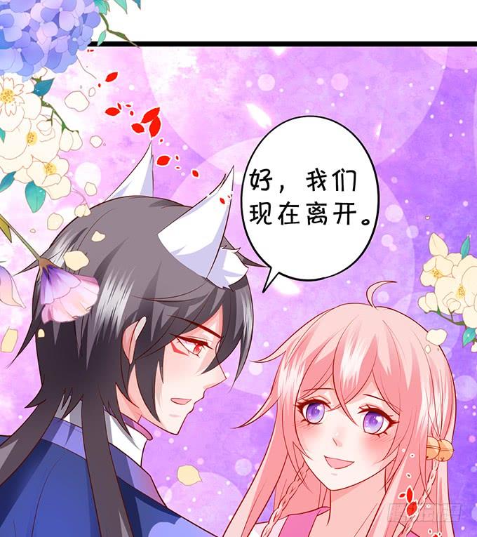 這個狐仙有點兇 - 狩獵開始！ - 3