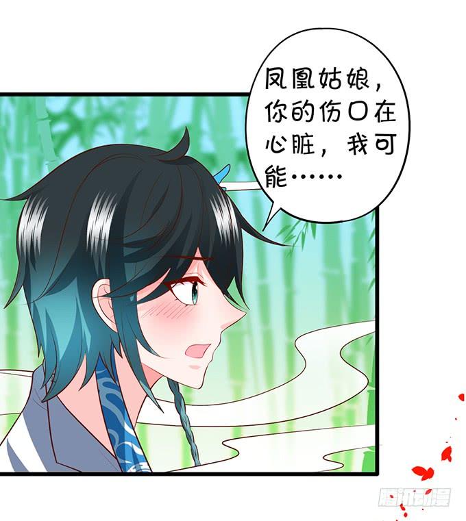 這個狐仙有點兇 - 小燭龍，謝謝你~(1/2) - 6