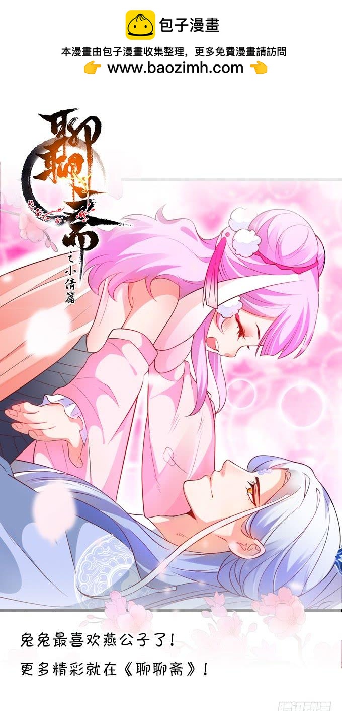 這個狐仙有點兇 - 小燭龍，謝謝你~(1/2) - 5