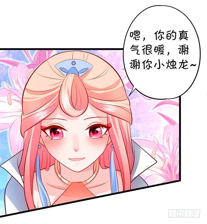 這個狐仙有點兇 - 小燭龍，謝謝你~(2/2) - 1